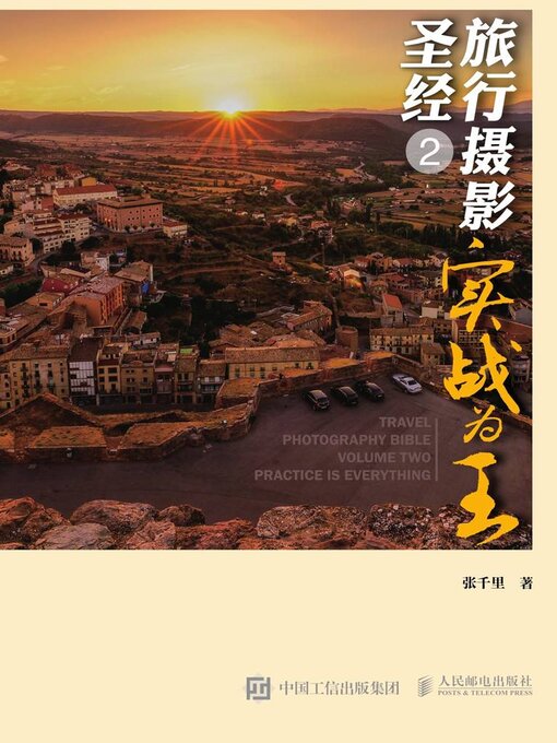 Cover image for 旅行摄影圣经2